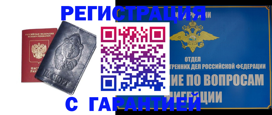 временная регистрация недорого в Тульской области